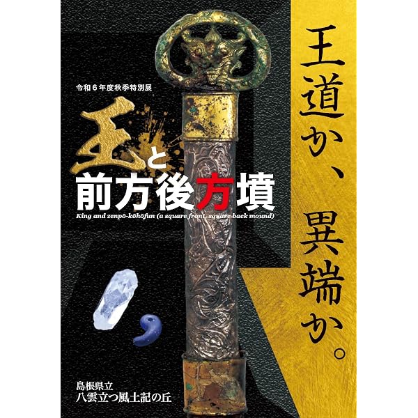前方後方墳の謎 | 植田 文雄 |本 | 通販 | Amazon